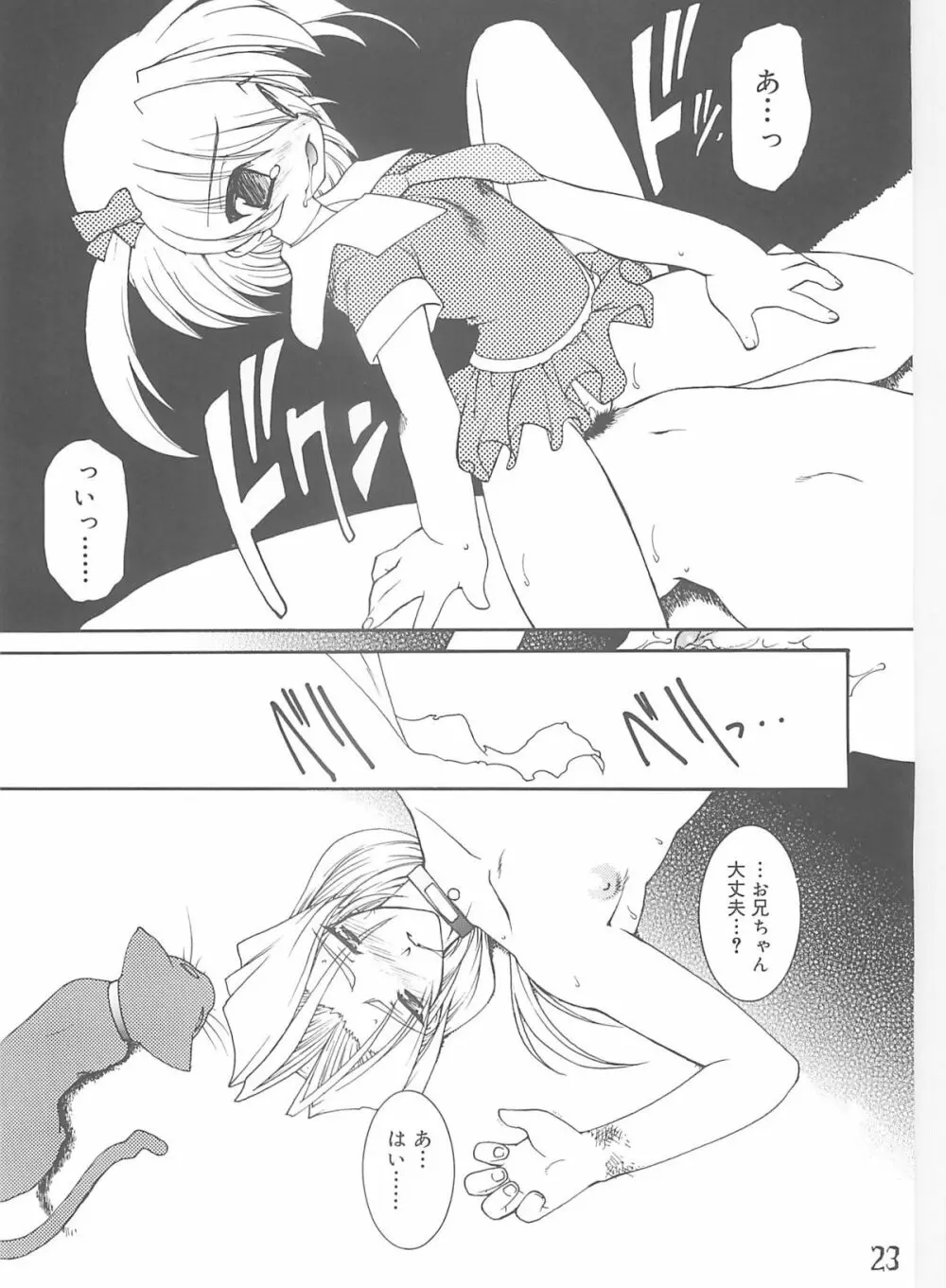 紅い首輪 - page22