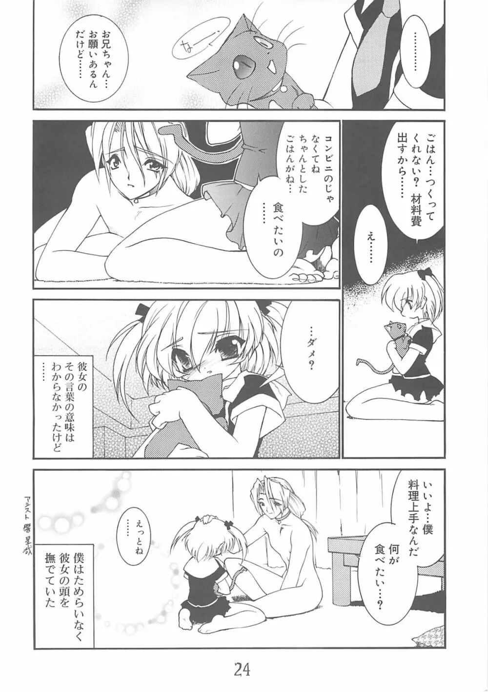 紅い首輪 - page23