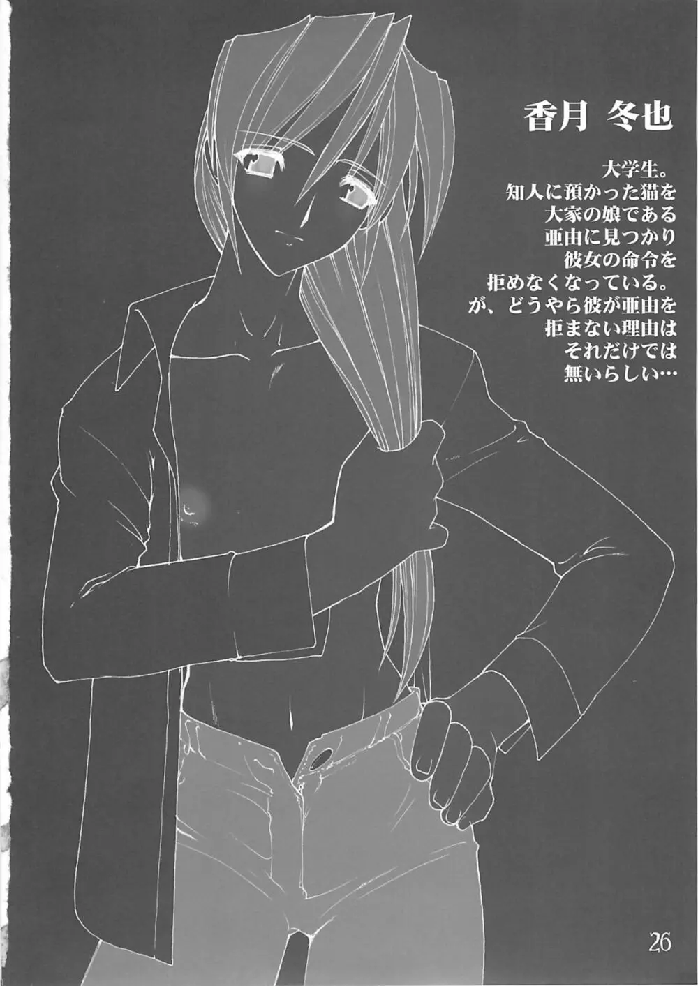 紅い首輪 - page25