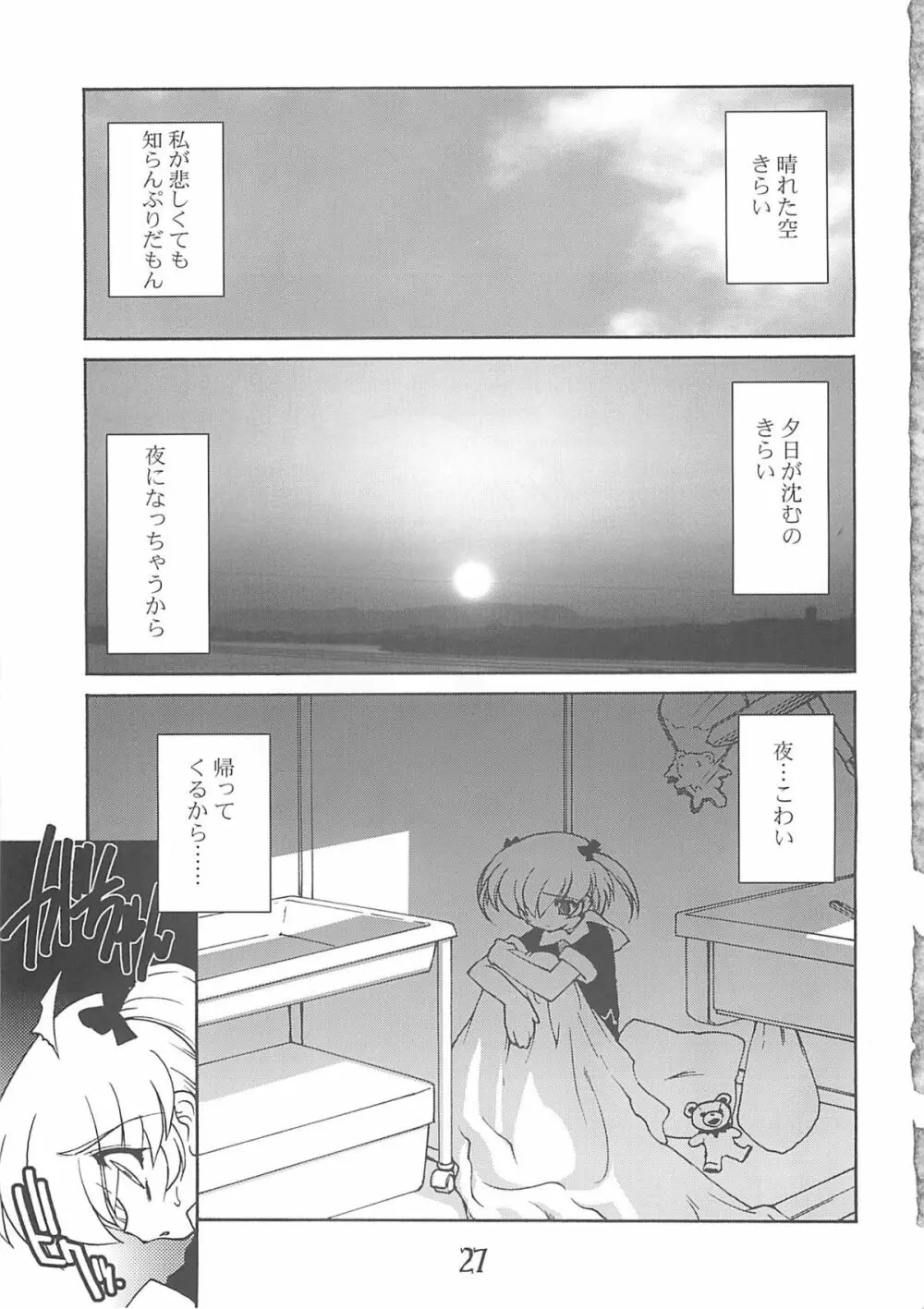 紅い首輪 - page26