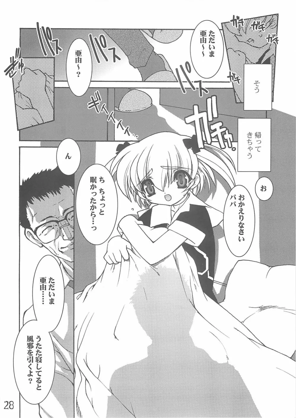 紅い首輪 - page27
