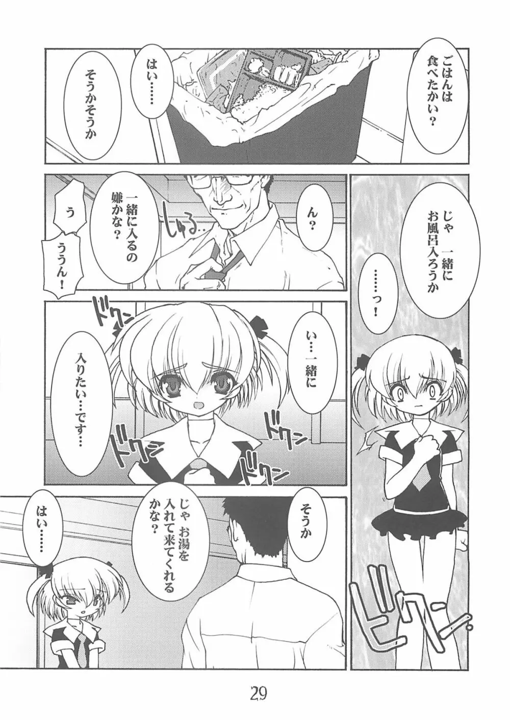 紅い首輪 - page28