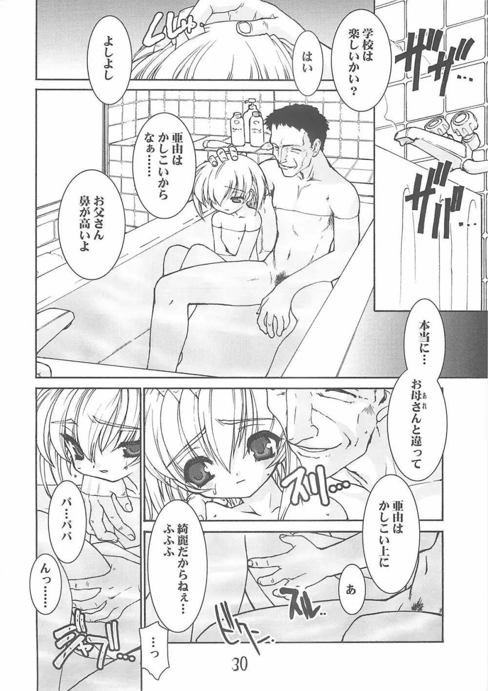 紅い首輪 - page29