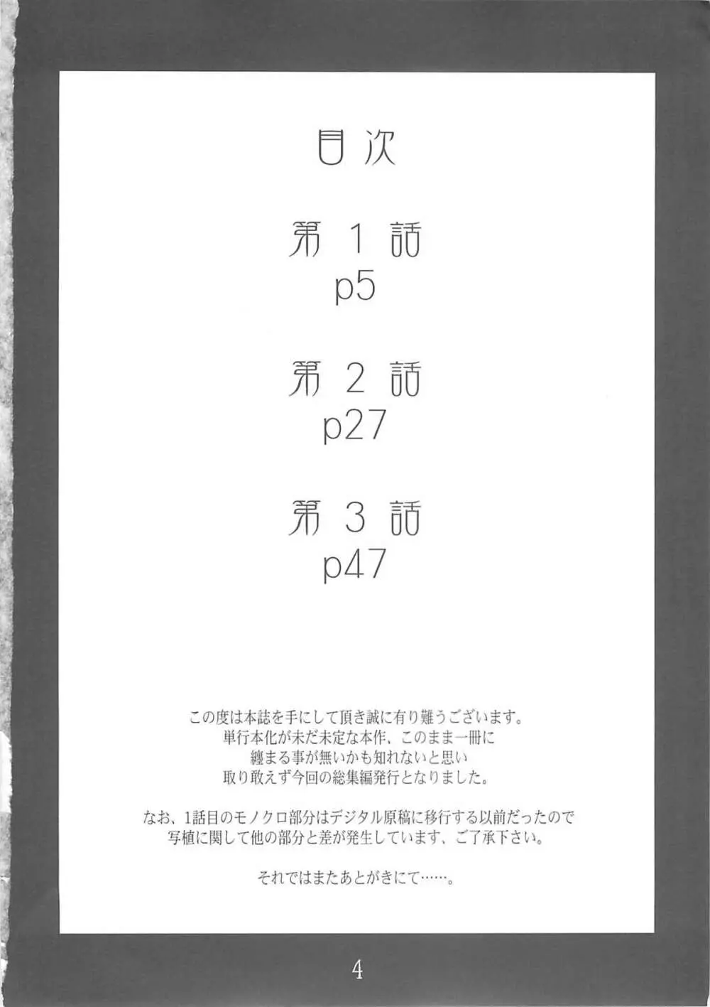 紅い首輪 - page3