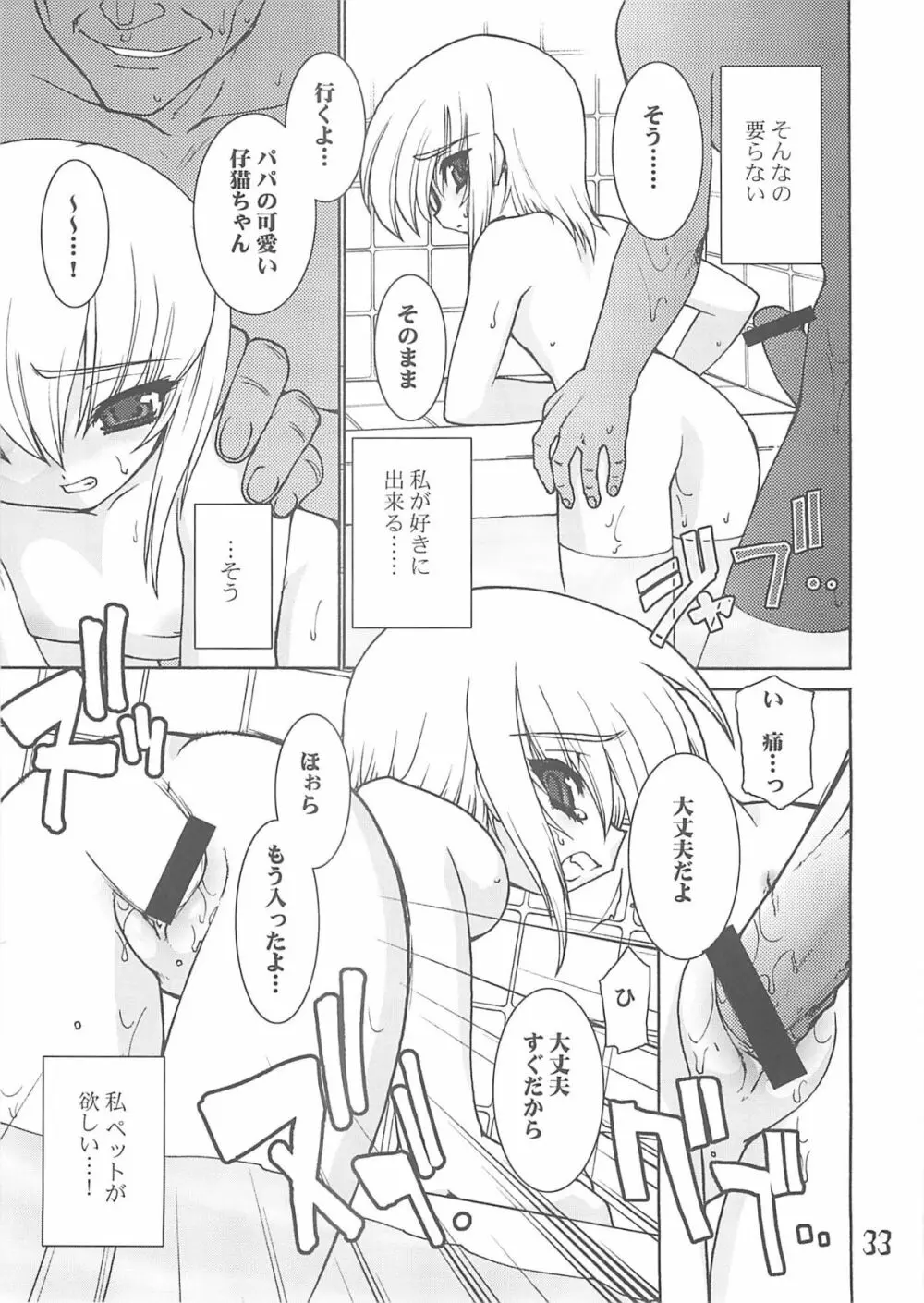 紅い首輪 - page32