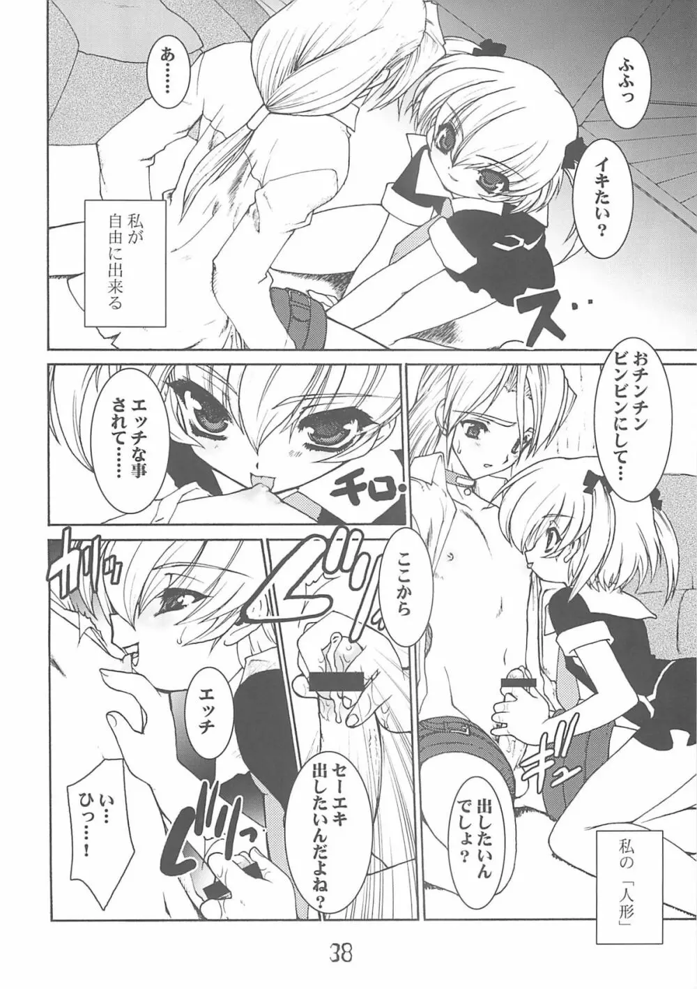 紅い首輪 - page37