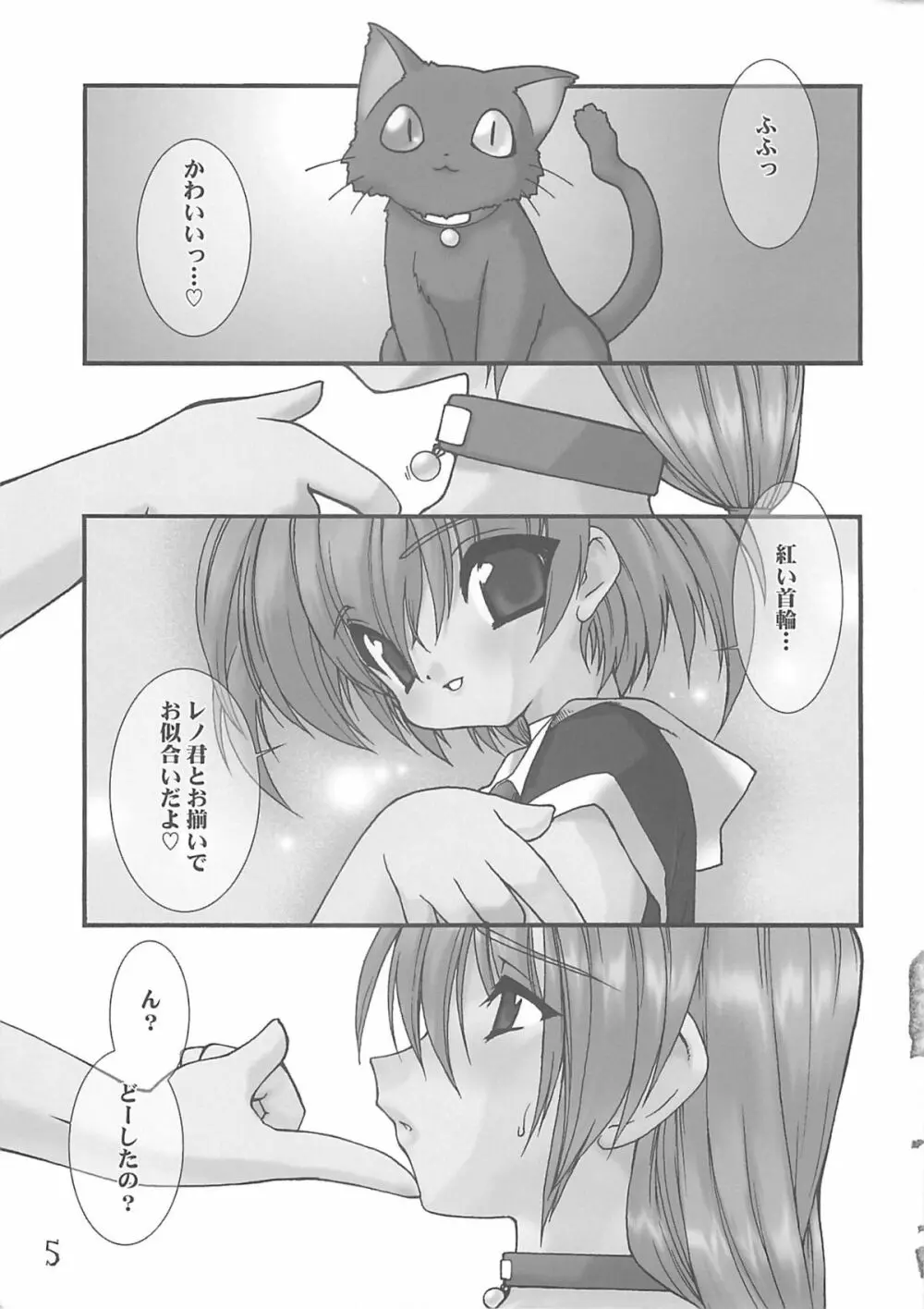 紅い首輪 - page4
