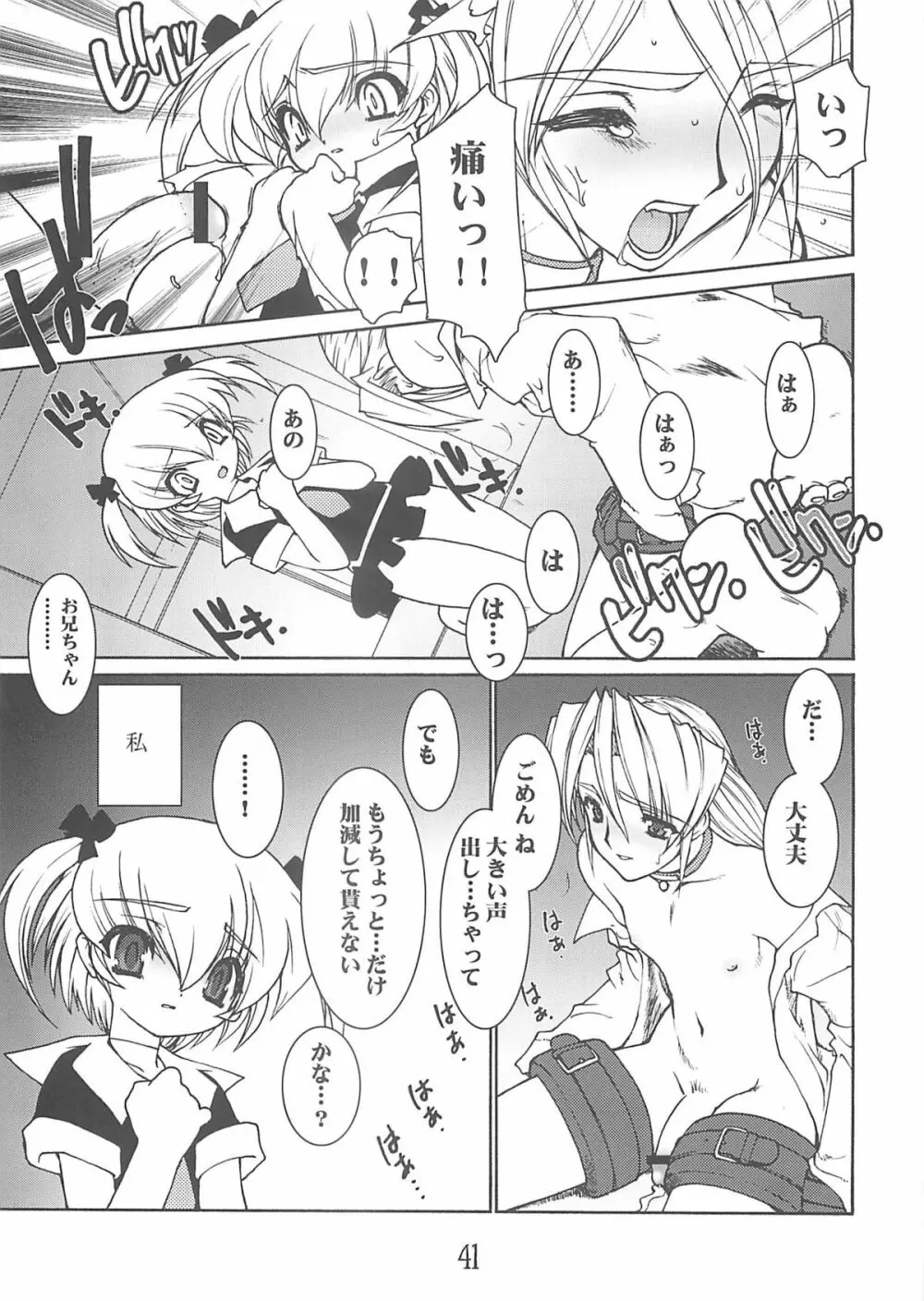 紅い首輪 - page40