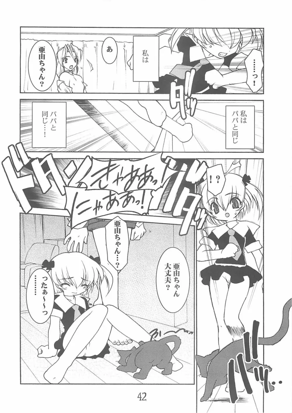 紅い首輪 - page41