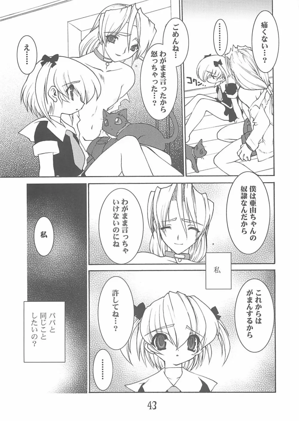 紅い首輪 - page42