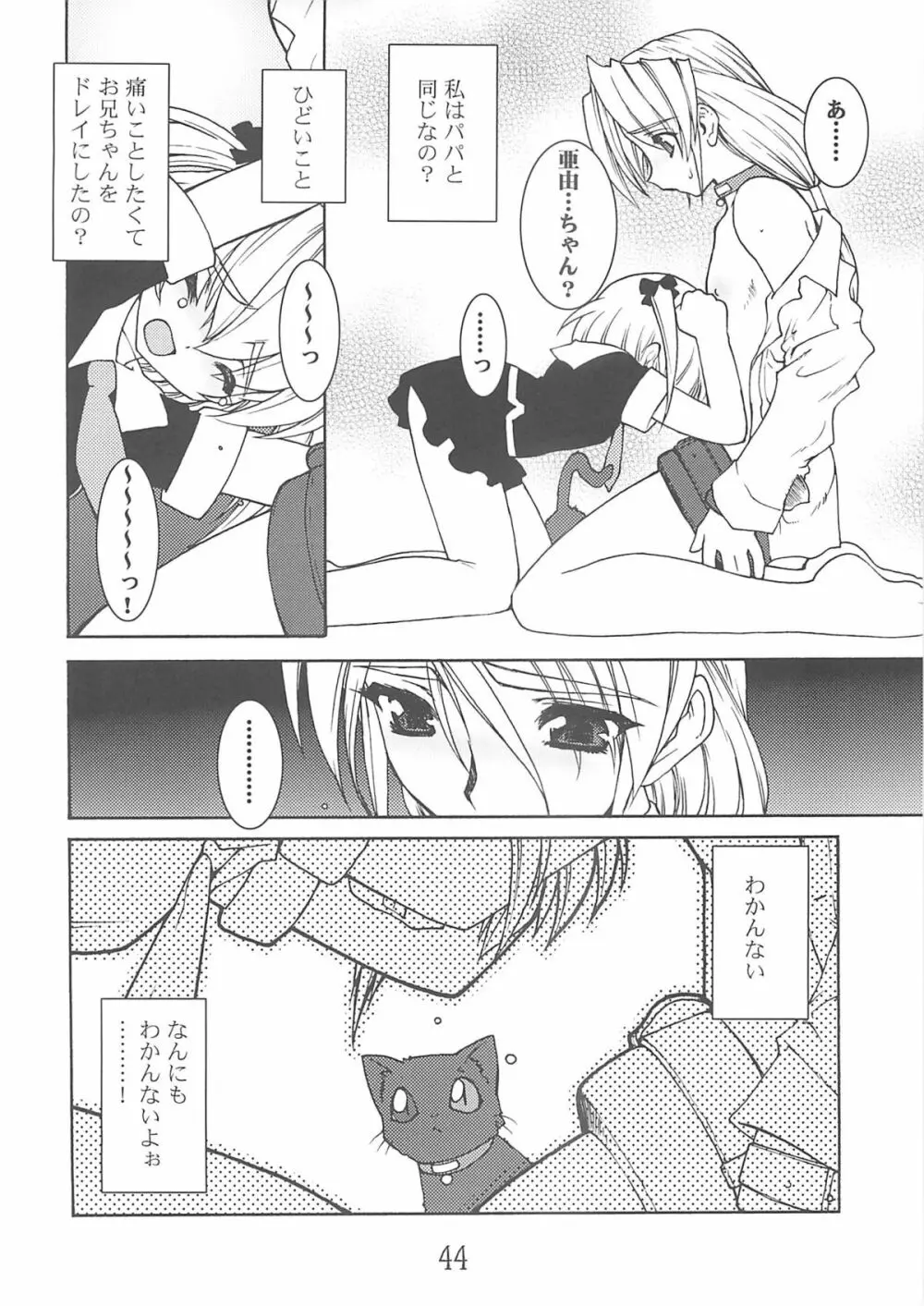 紅い首輪 - page43