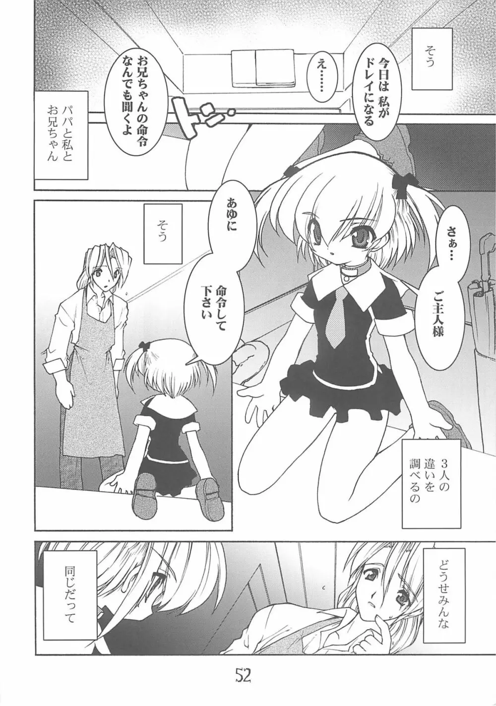紅い首輪 - page51