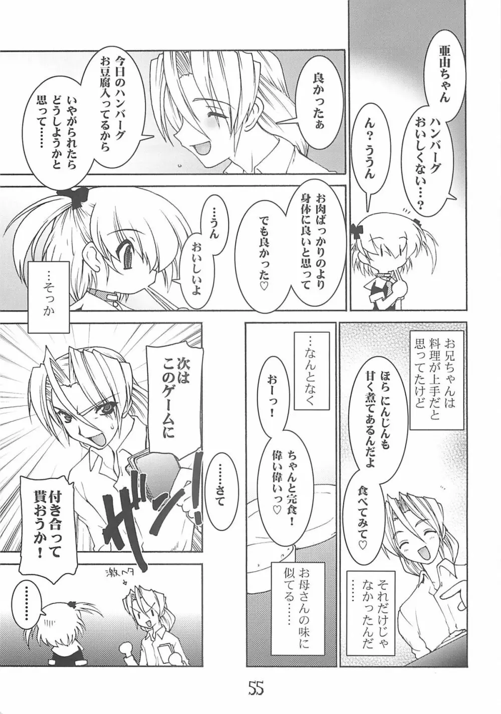 紅い首輪 - page54