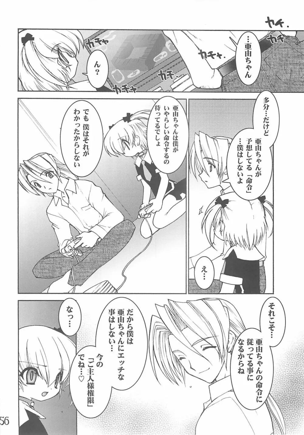紅い首輪 - page55