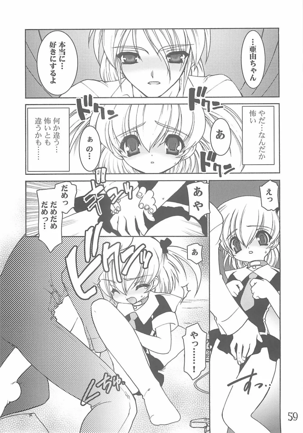 紅い首輪 - page58