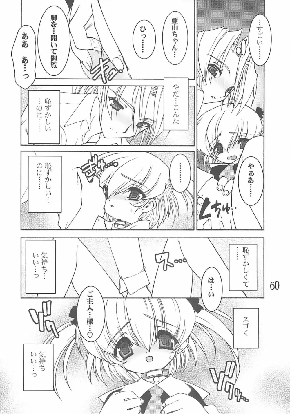 紅い首輪 - page59
