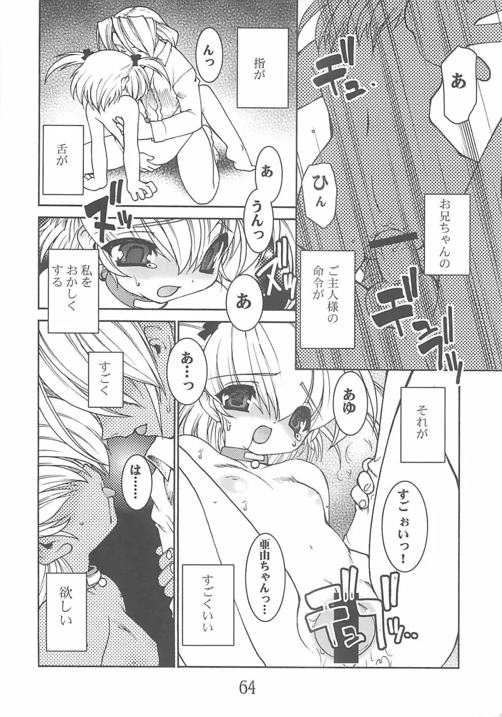 紅い首輪 - page63