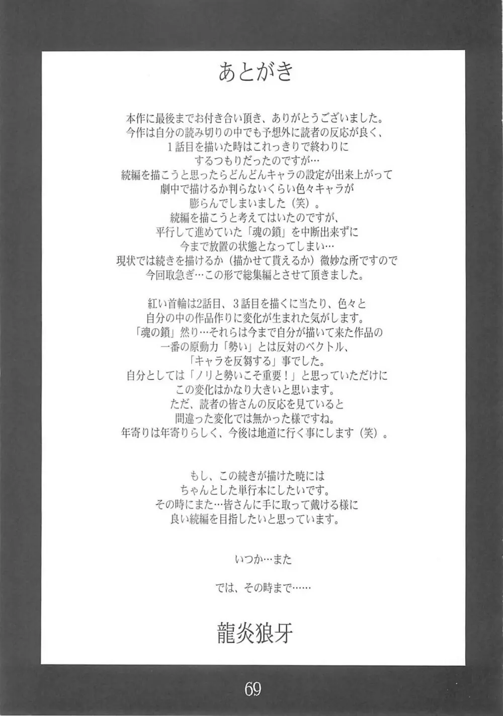 紅い首輪 - page68