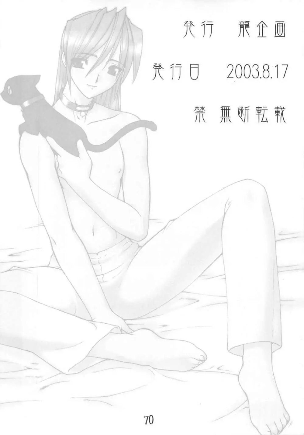 紅い首輪 - page69