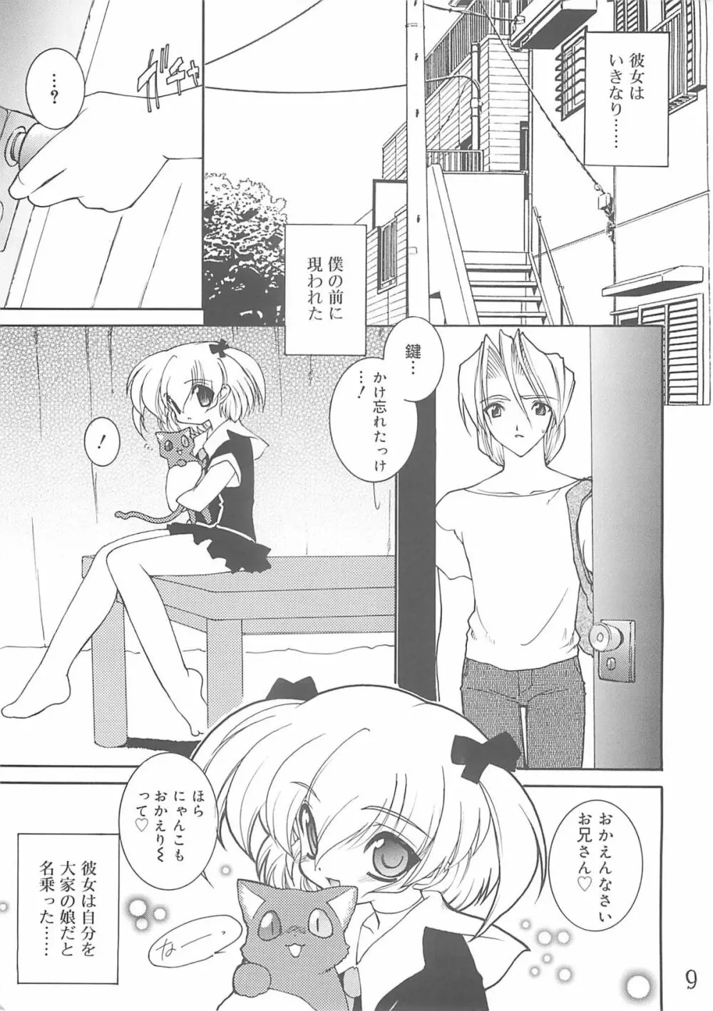 紅い首輪 - page8