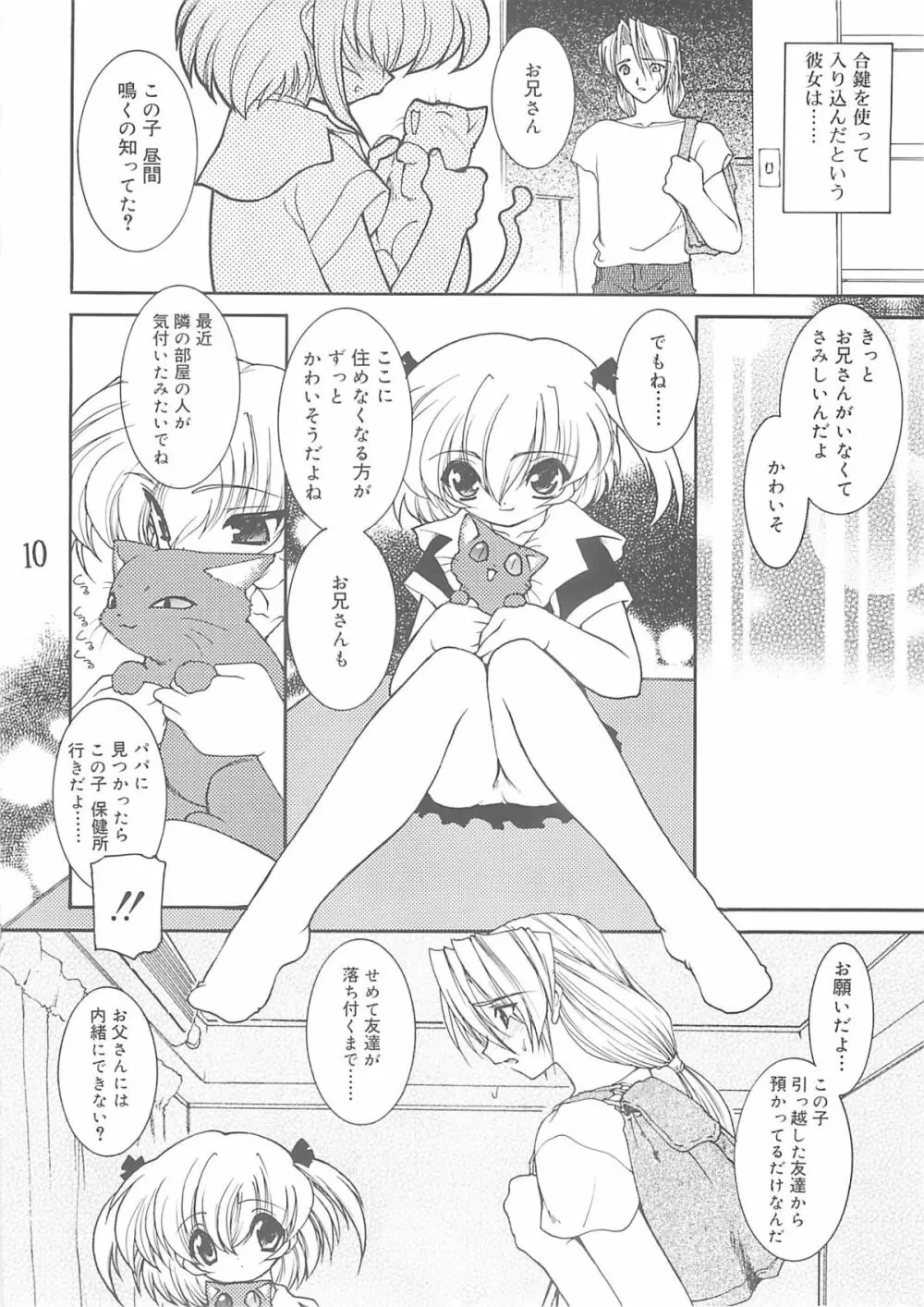 紅い首輪 - page9