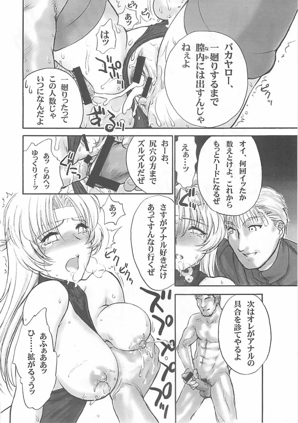 Racheal Hardcore - page17