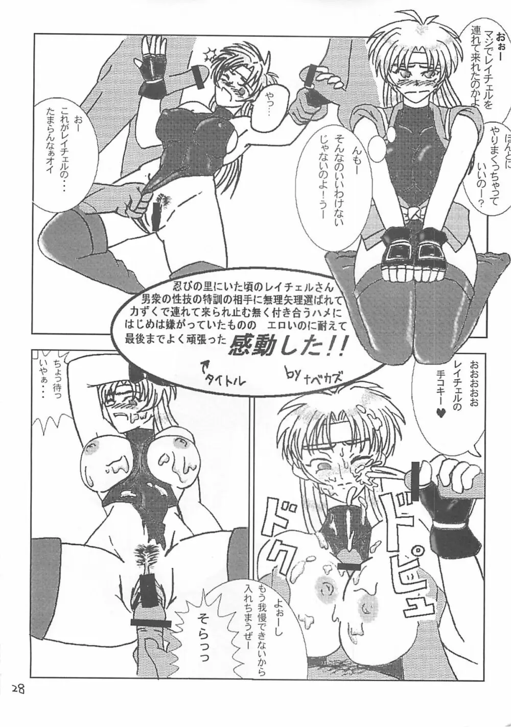 Racheal Hardcore - page29