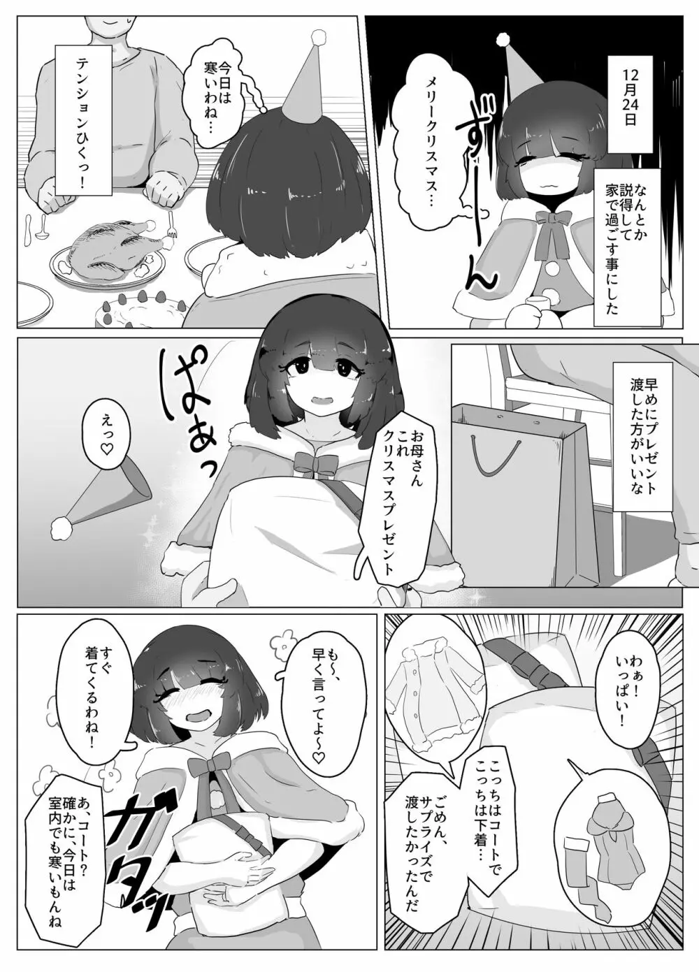クリスマスヤンデレぼしかん - page2