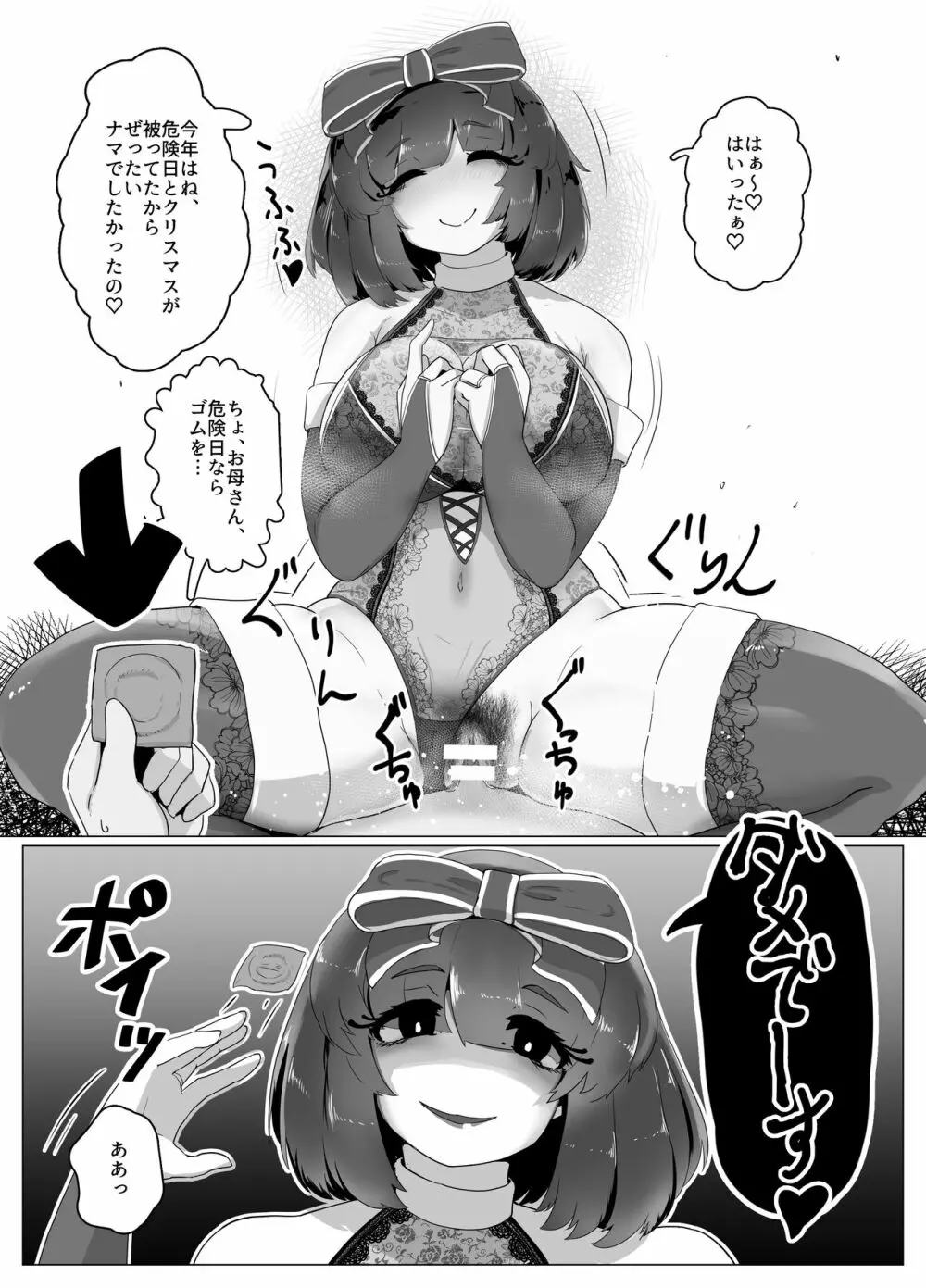 クリスマスヤンデレぼしかん - page5