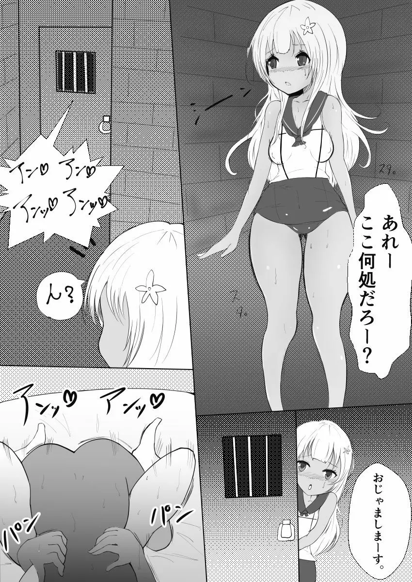 ろーちゃんの処女膜を奪わないで - page3