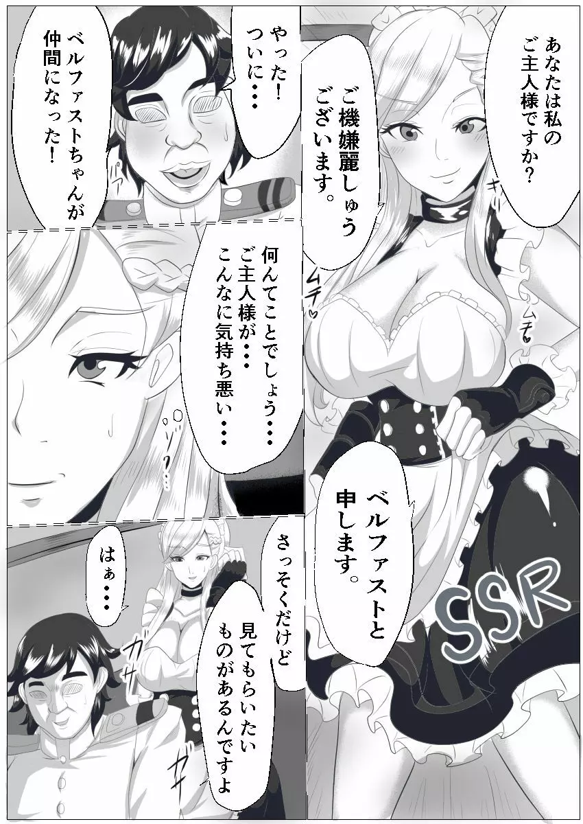 SSレアメイド長と催●変態アプリ - page3