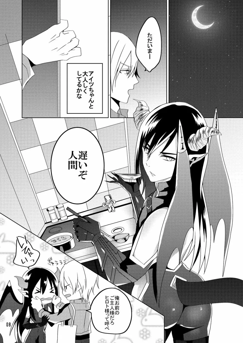 サキュバス魔王ペット堕ち - page10