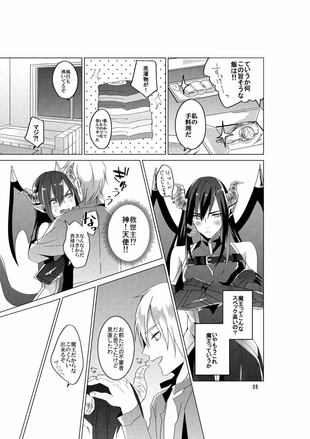 サキュバス魔王ペット堕ち - page11