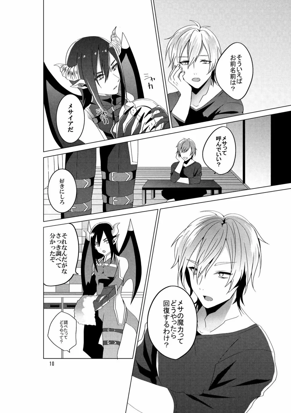 サキュバス魔王ペット堕ち - page12