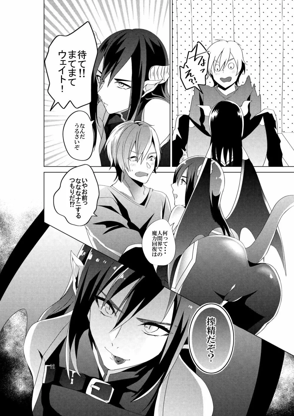サキュバス魔王ペット堕ち - page14