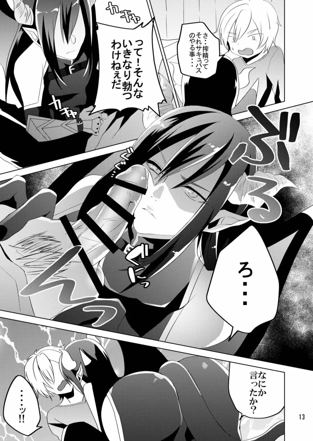 サキュバス魔王ペット堕ち - page15