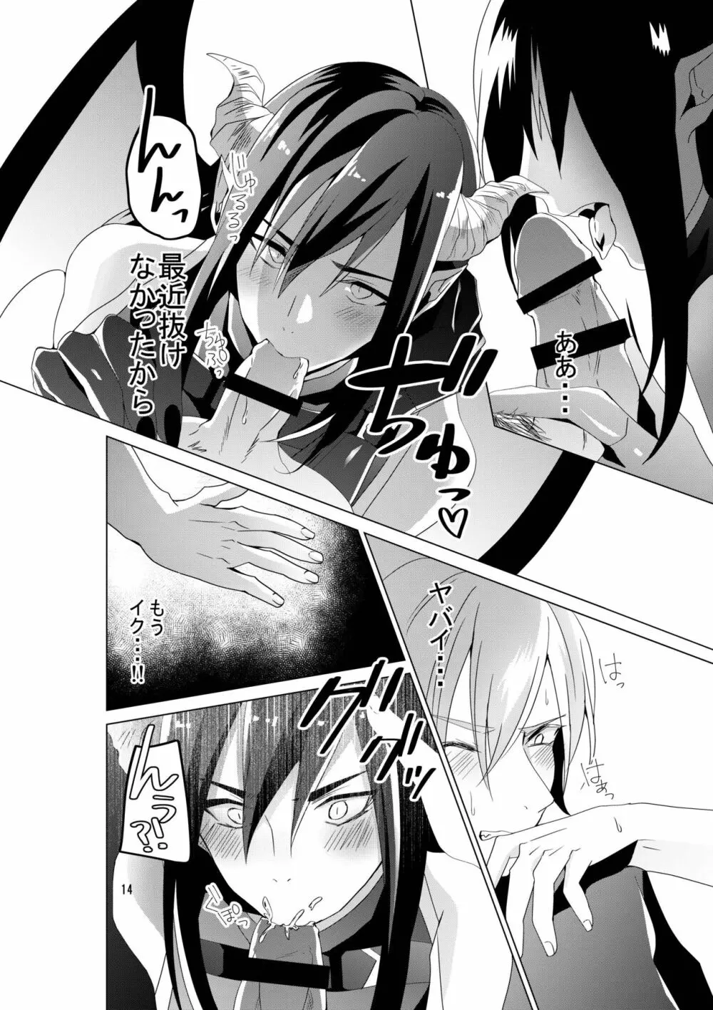 サキュバス魔王ペット堕ち - page16