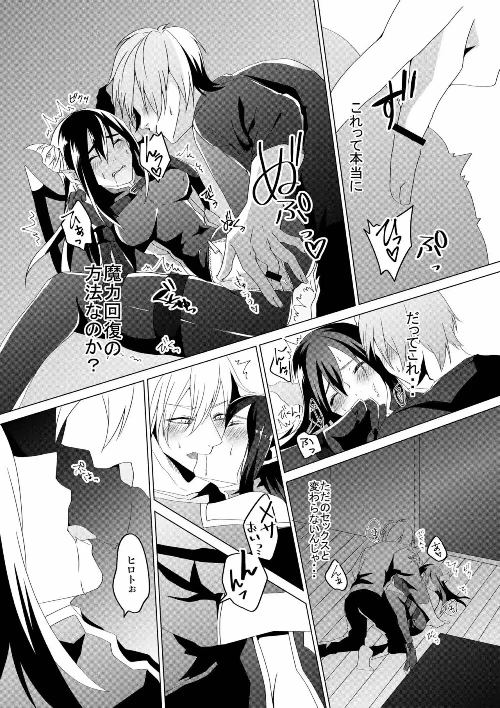 サキュバス魔王ペット堕ち - page19