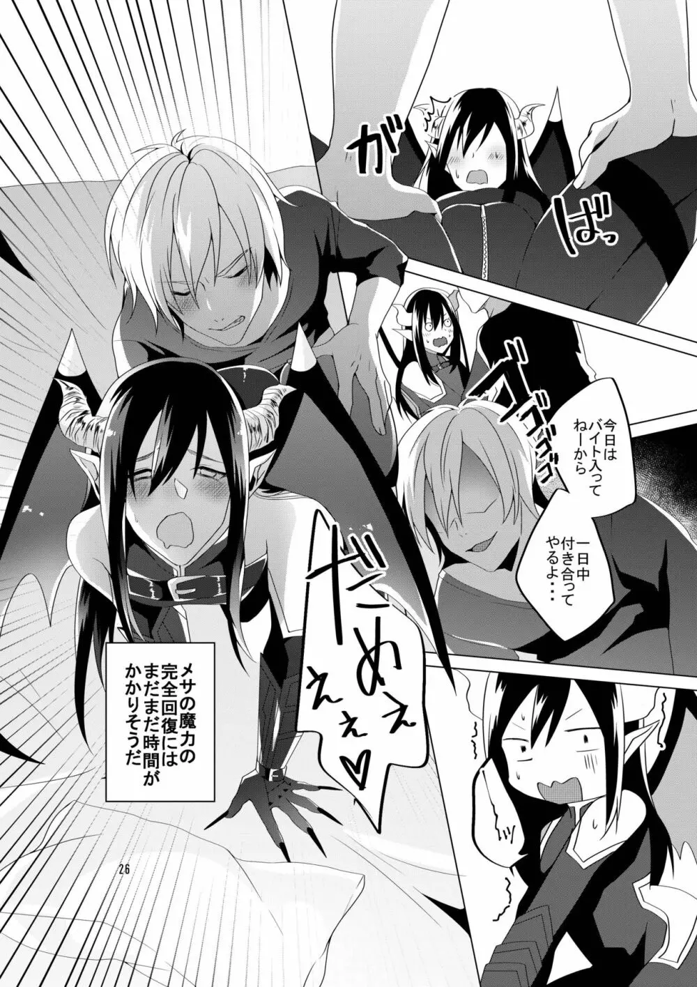 サキュバス魔王ペット堕ち - page28