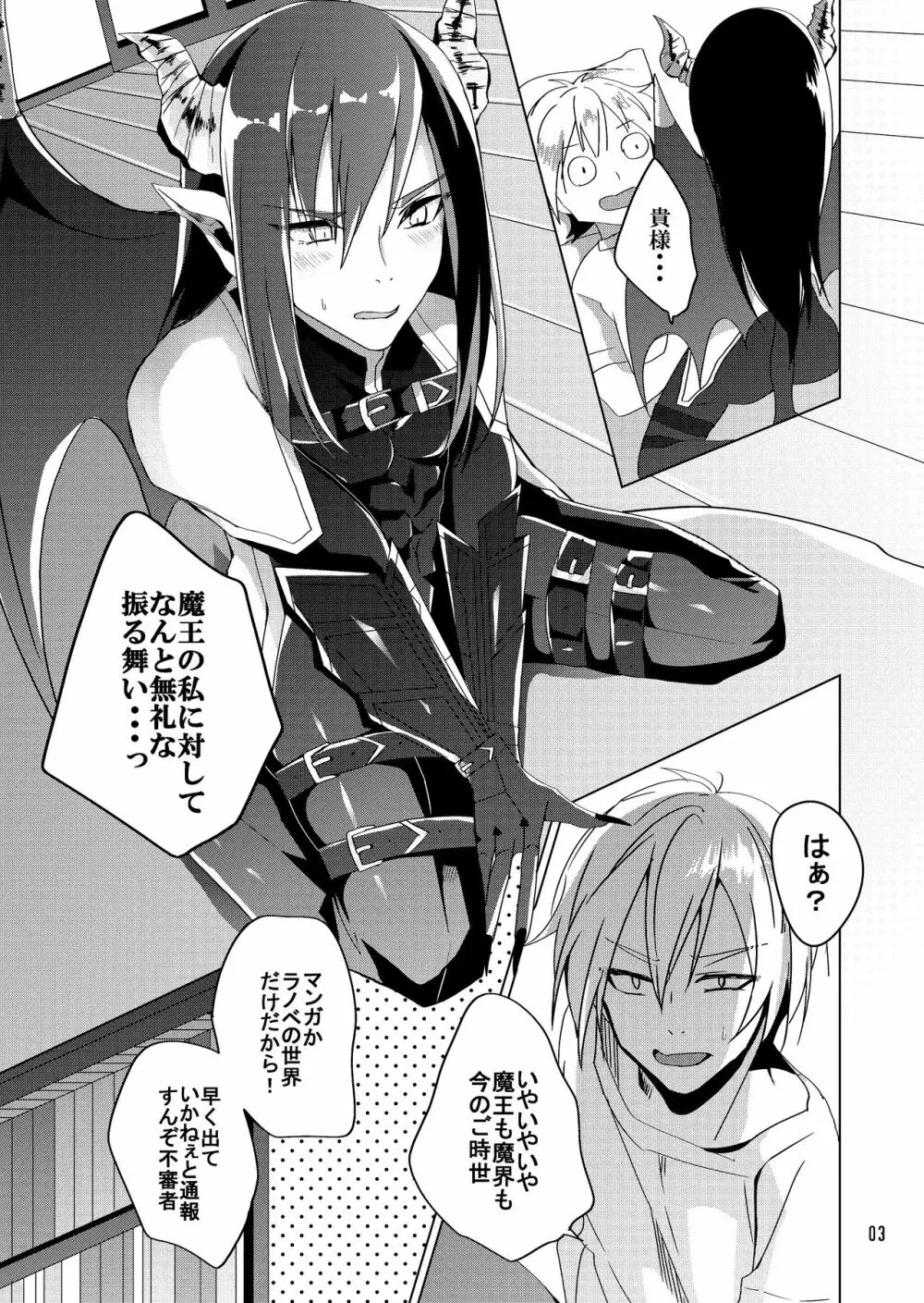 サキュバス魔王ペット堕ち - page5