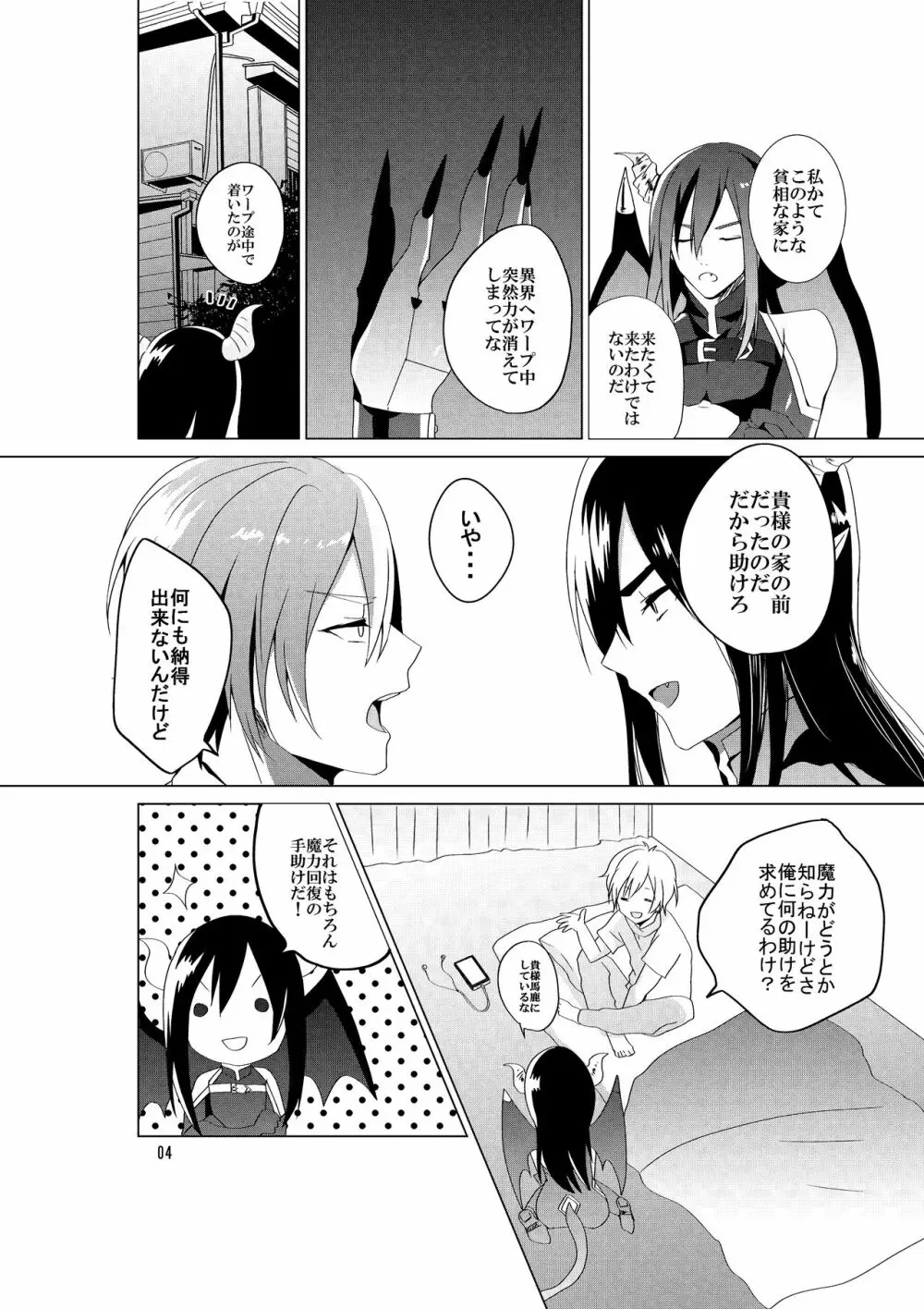 サキュバス魔王ペット堕ち - page6