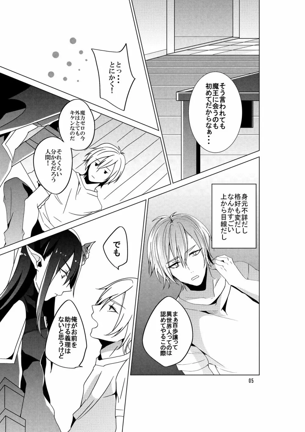 サキュバス魔王ペット堕ち - page7