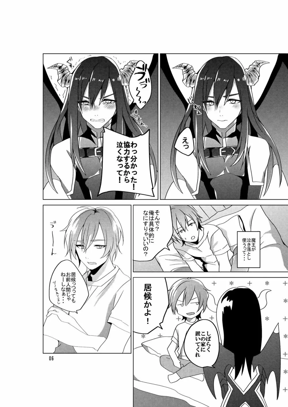 サキュバス魔王ペット堕ち - page8