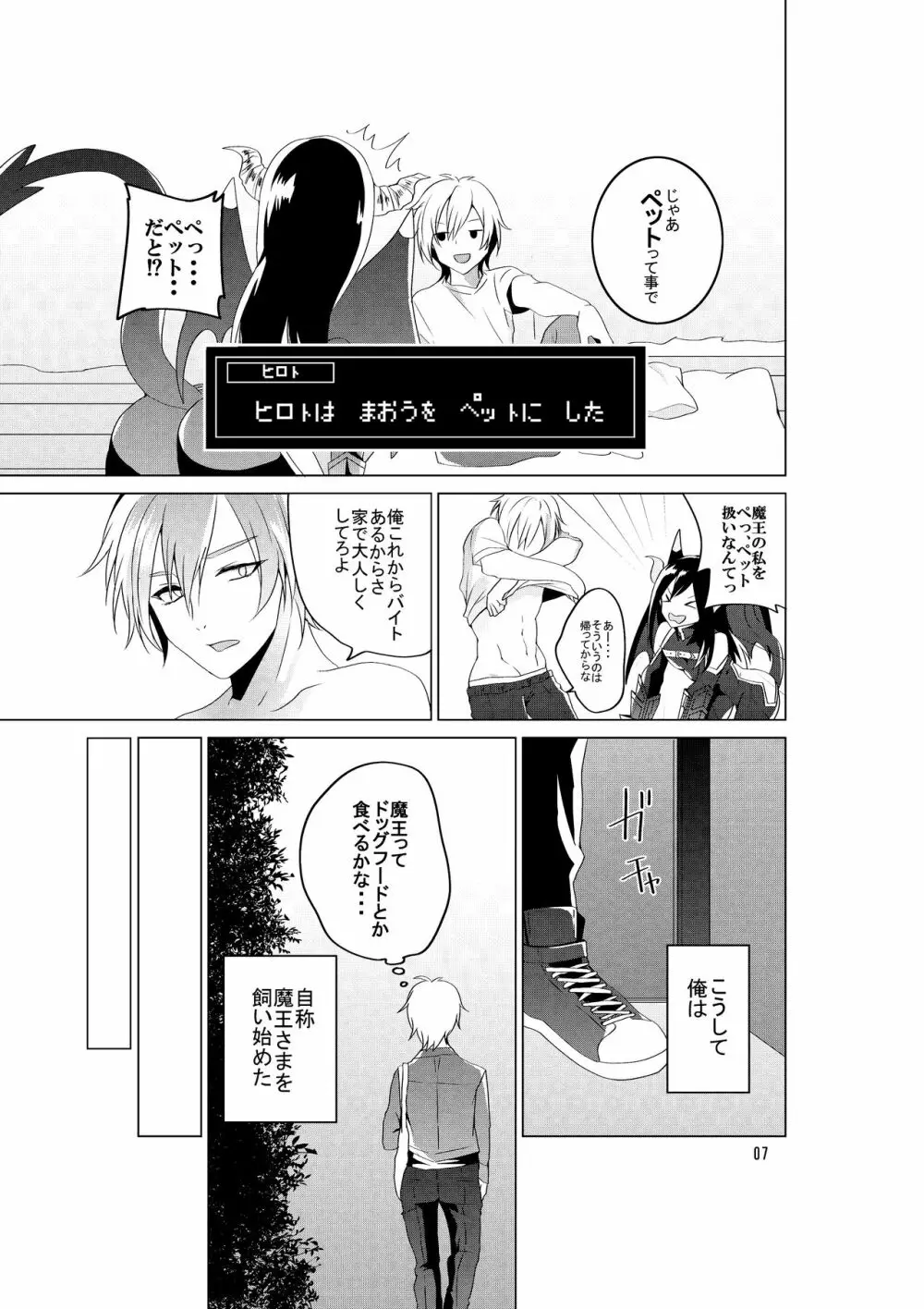 サキュバス魔王ペット堕ち - page9