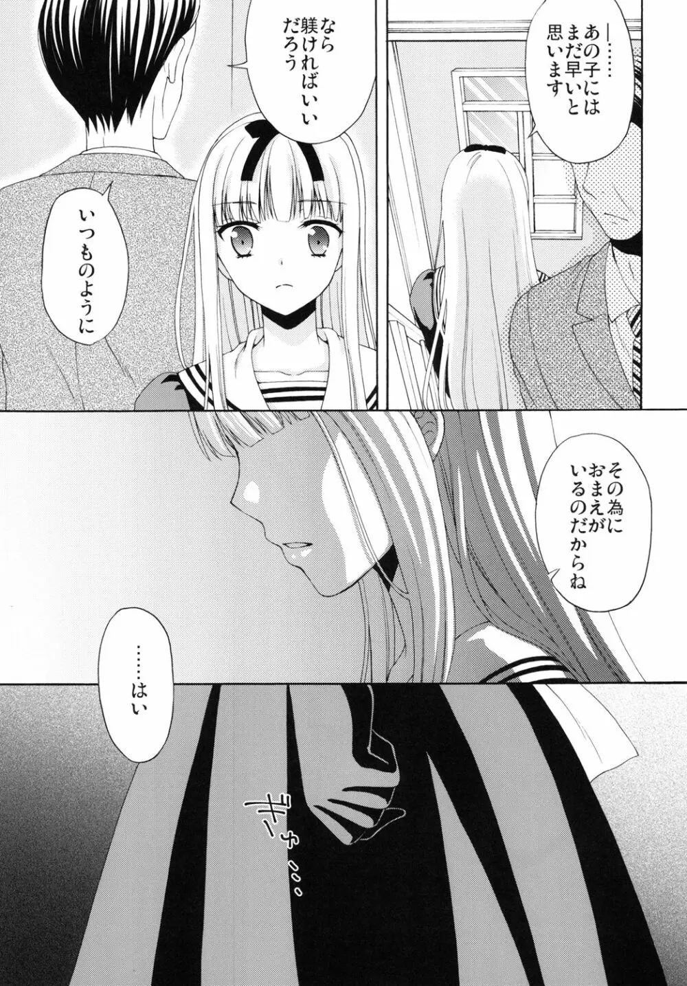 少年女装調教 ～天音～ 2 - page11