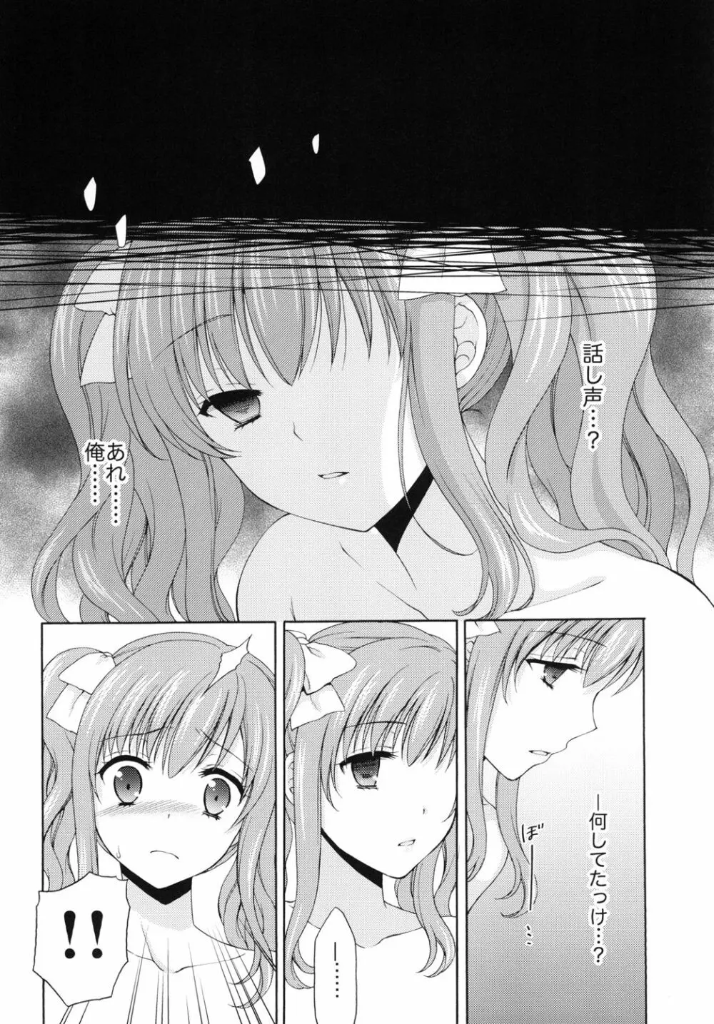 少年女装調教 ～天音～ 2 - page12