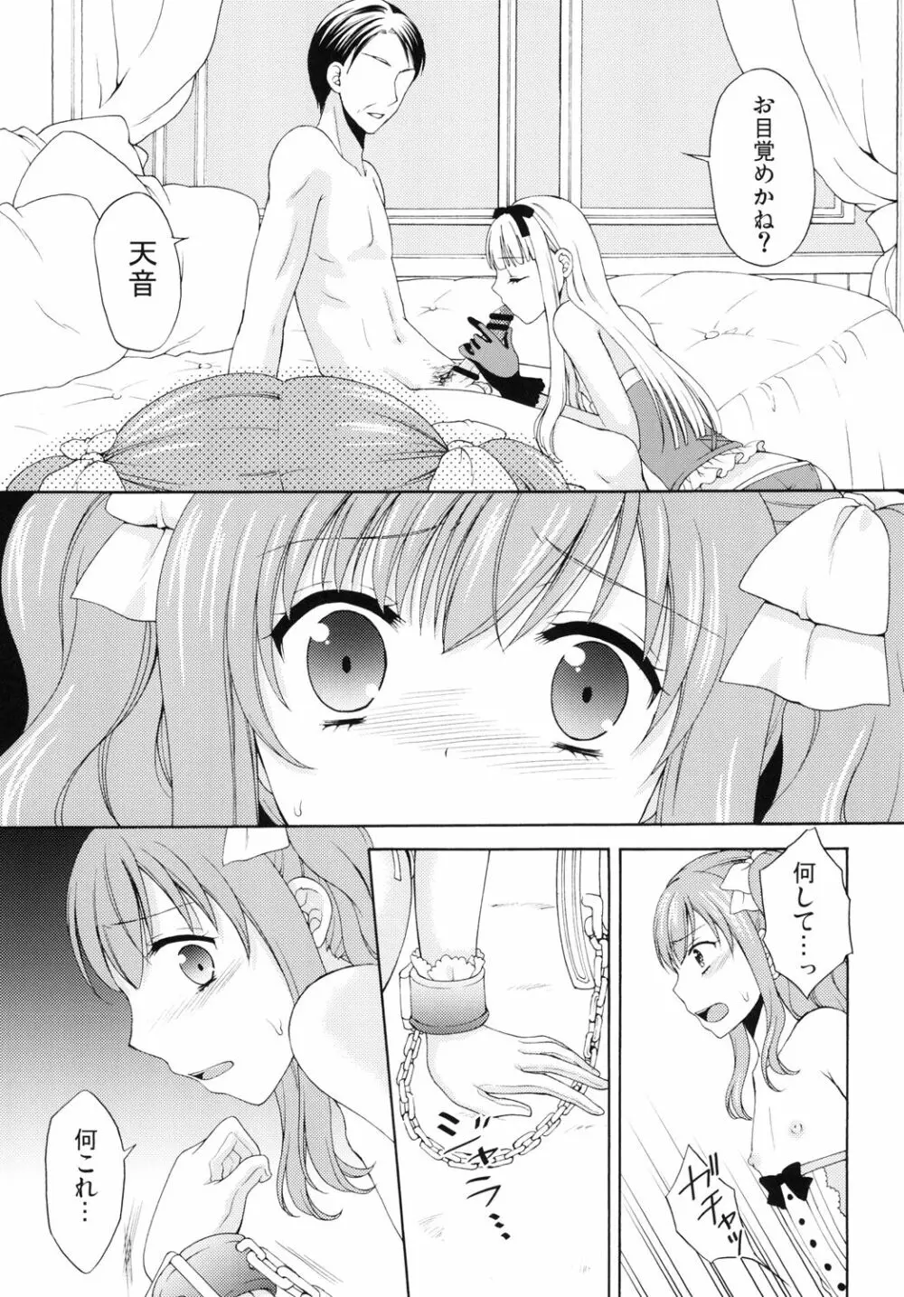 少年女装調教 ～天音～ 2 - page13