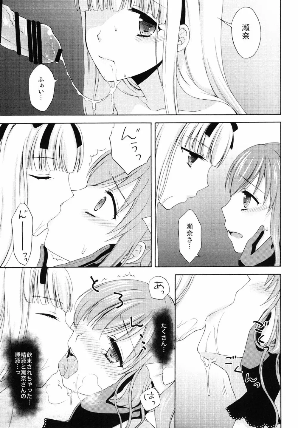 少年女装調教 ～天音～ 2 - page15
