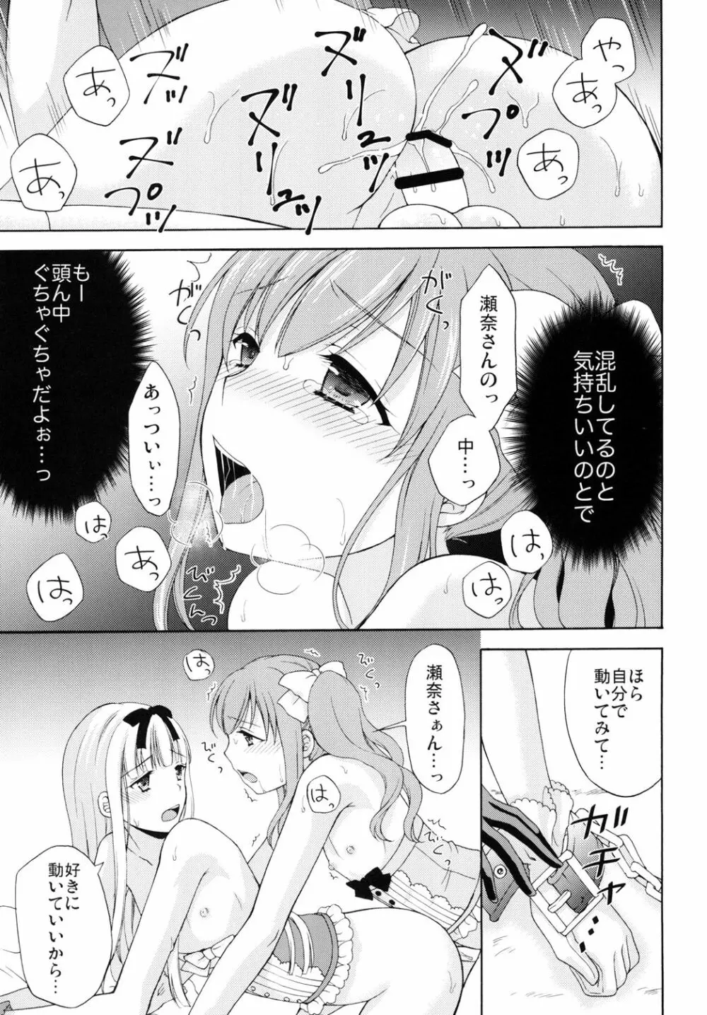 少年女装調教 ～天音～ 2 - page19