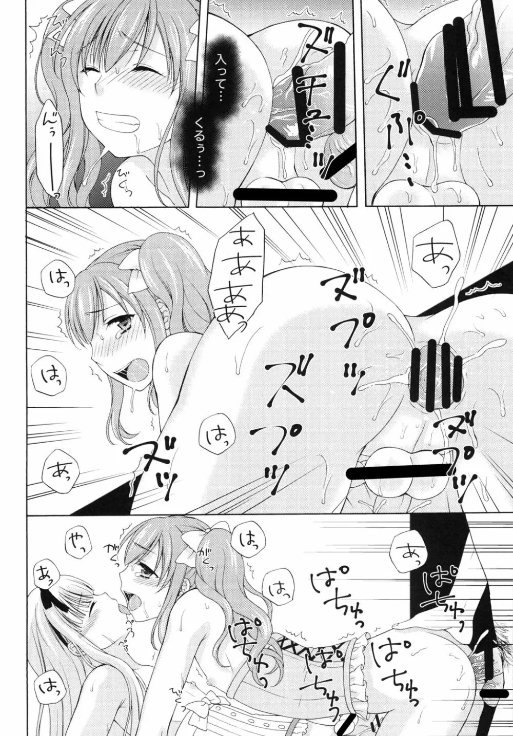 少年女装調教 ～天音～ 2 - page22